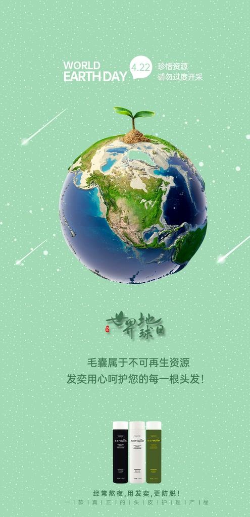 世界地球日图片(1080x2100)psd模版下载