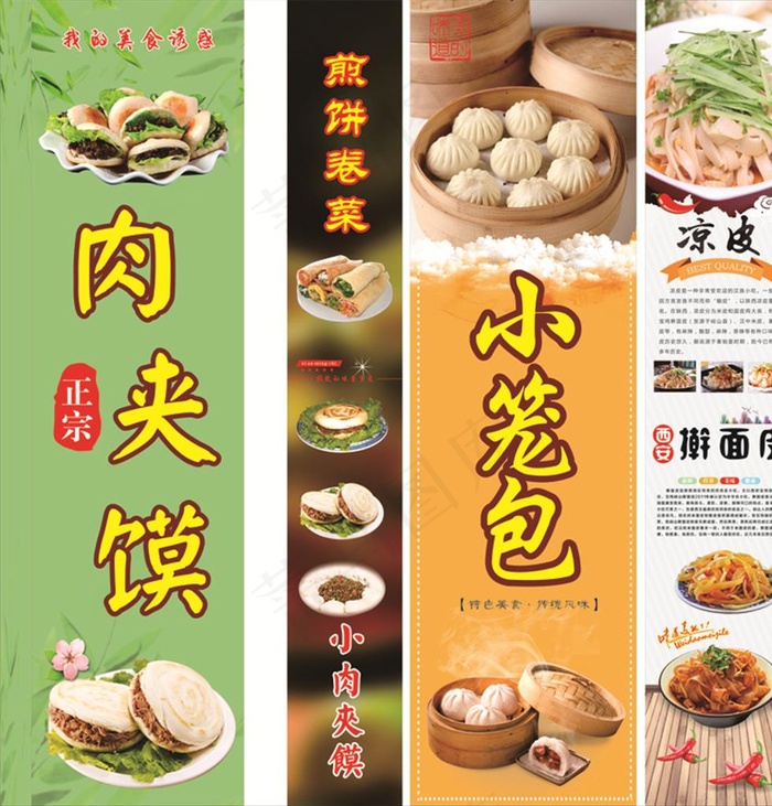 肉夹馍背胶图片(210X297)cdr矢量模版下载