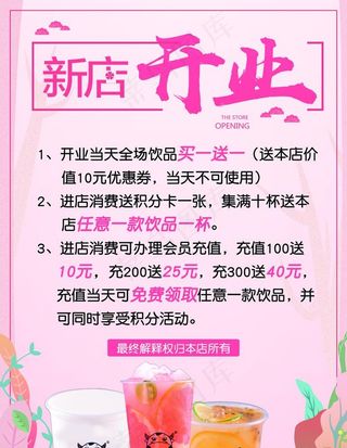 饮品店新店开业图片