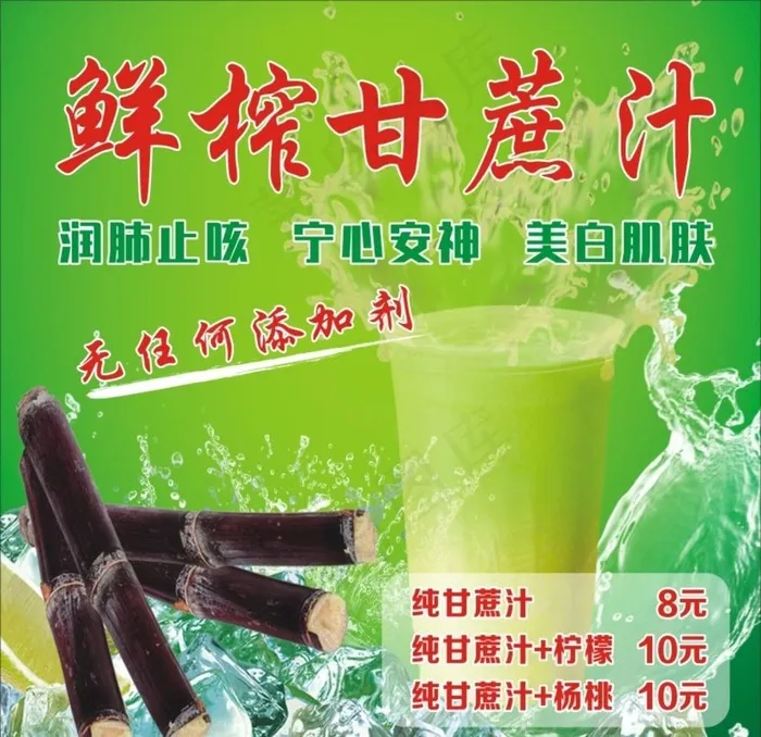 鲜榨甘蔗汁图片