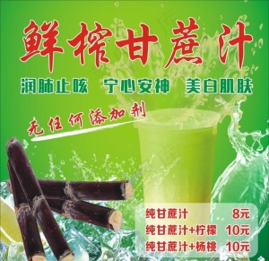 鲜榨甘蔗汁图片