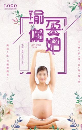 孕妇瑜伽海报图片
