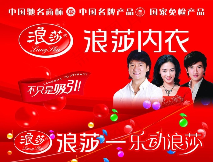 浪莎内衣图片psd模版下载