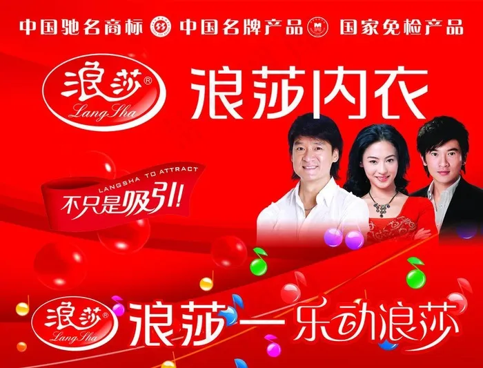 浪莎内衣图片psd模版下载