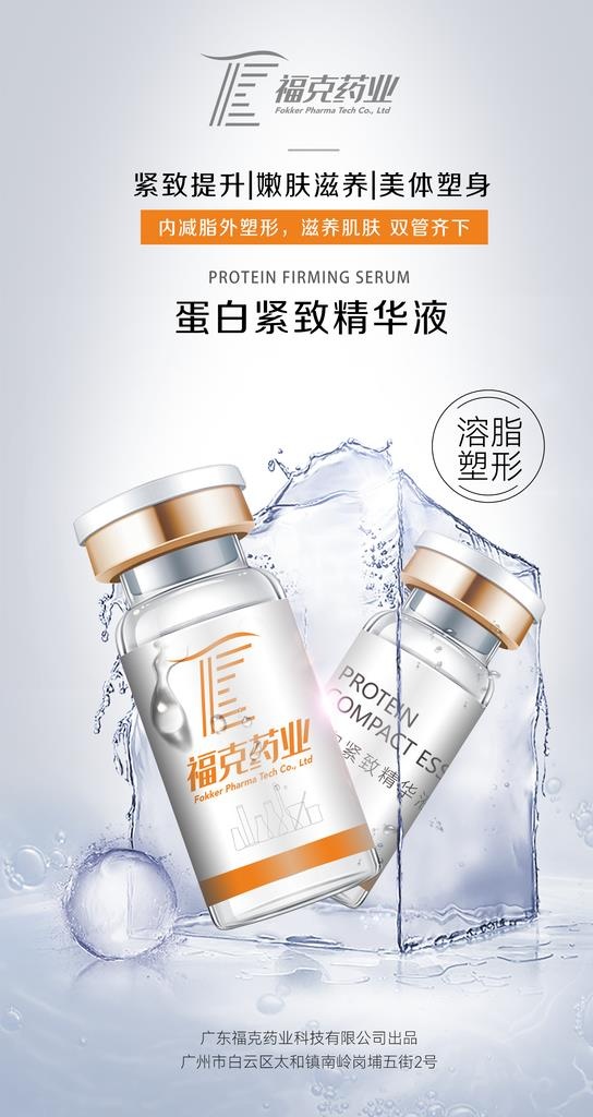 紧致精华液图片(1500x2667)psd模版下载