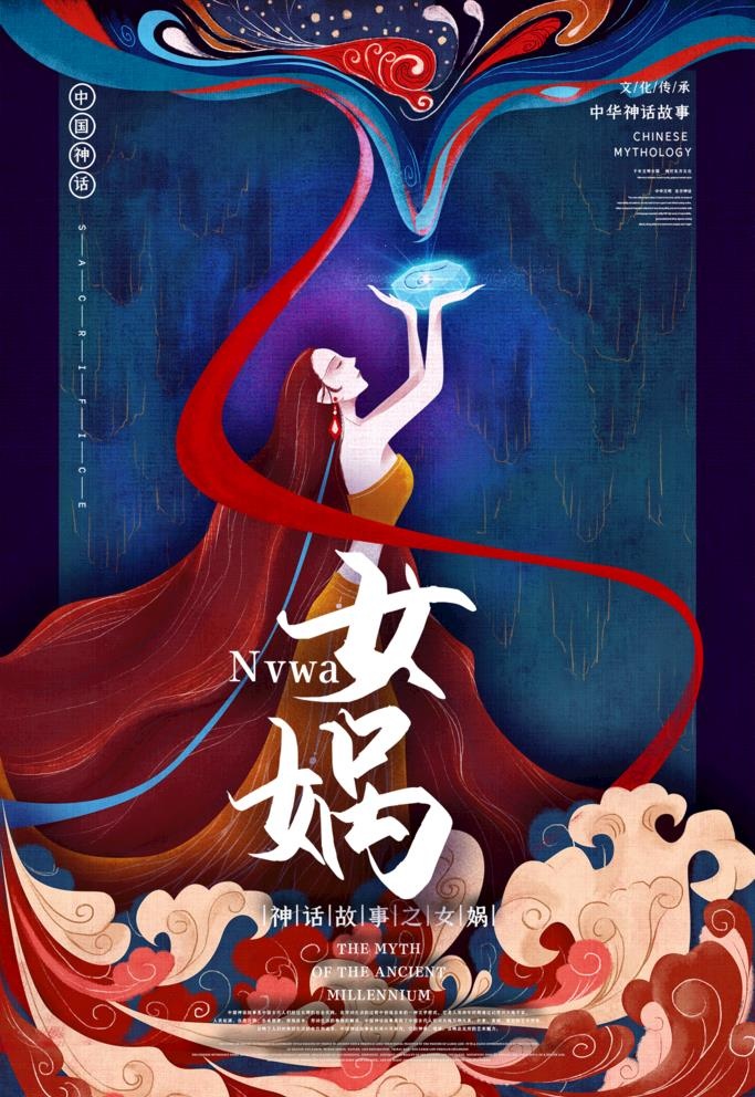 女蜗补天图片(1481x2222)psd模版下载