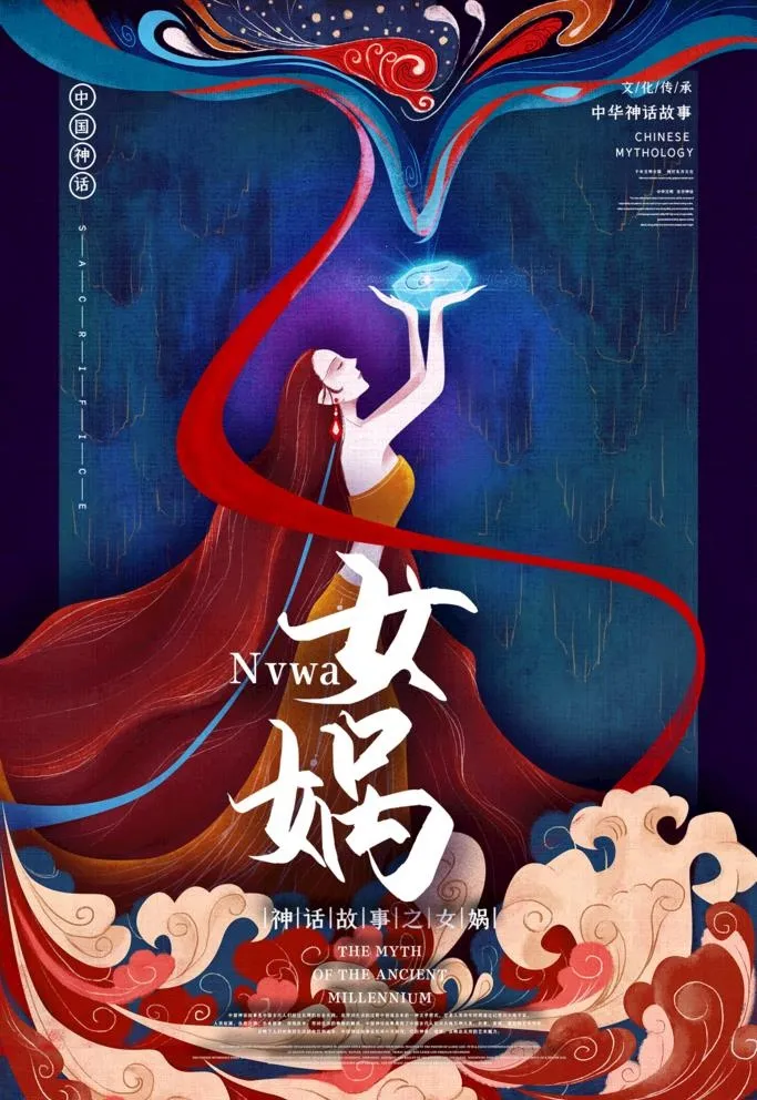 女蜗补天图片(1481x2222)psd模版下载