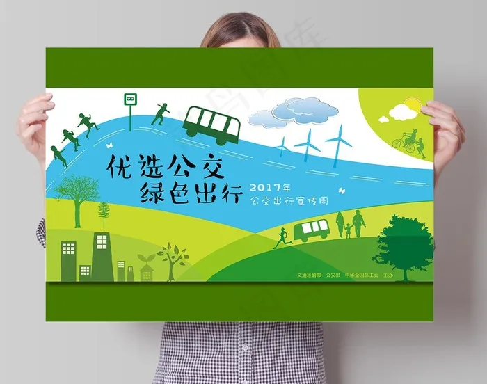 优先公交绿色出行海报图片(0*0像素())cdr矢量模版下载