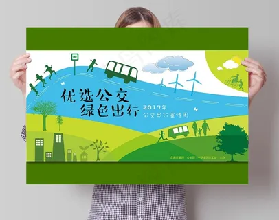 优先公交绿色出行海报图片