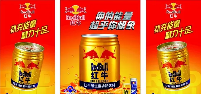 红牛 海报图片