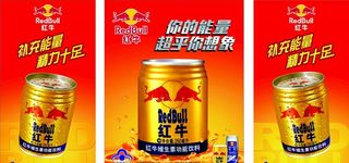 红牛 海报图片