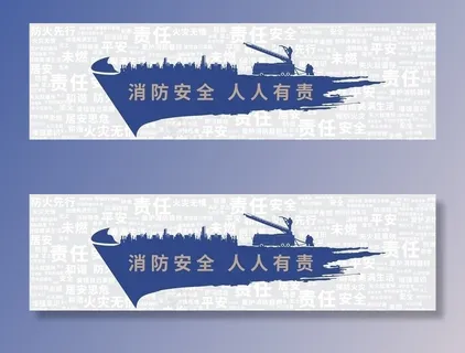 蓝色消防文化墙图片