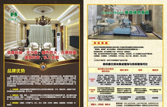 格林豪仕传单图片(0×0像素())cdr矢量模版下载