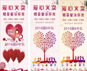 爱心义卖图片
