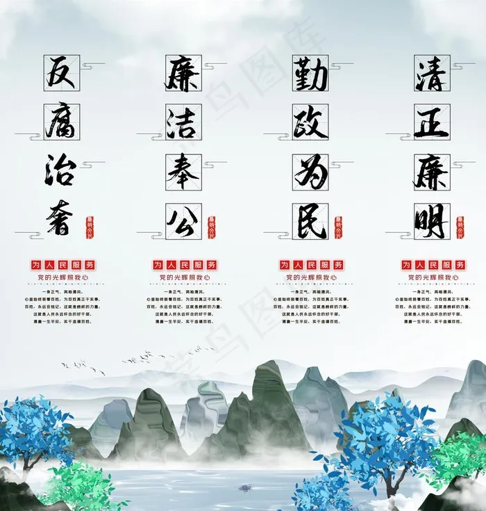廉洁文化图片(7087x7677)psd模版下载
