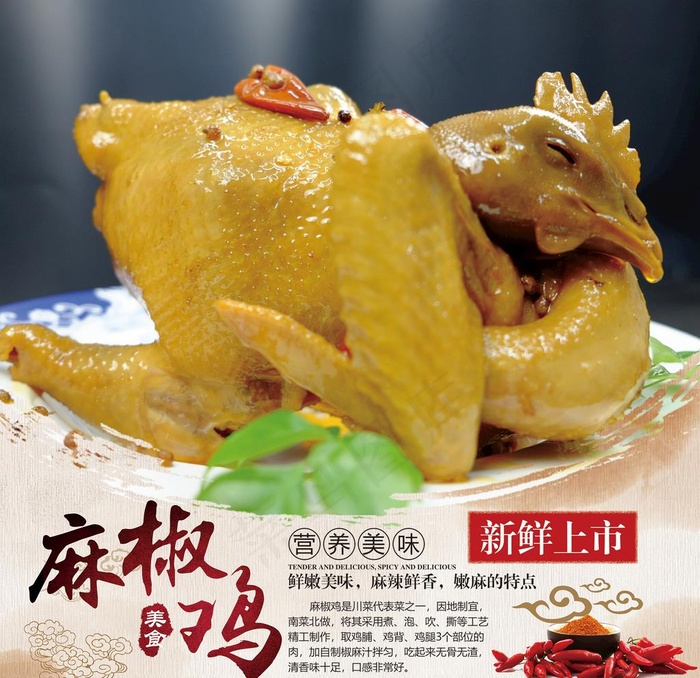 麻椒鸡图片(4724x4724)psd模版下载