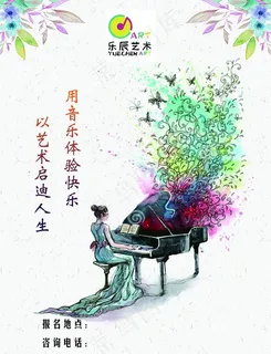 音乐辅导班宣传单图片