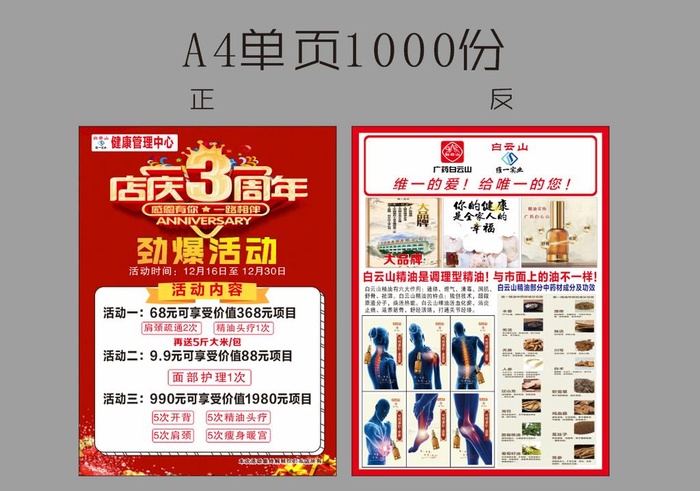 白云山精油传单图片cdr矢量模版下载