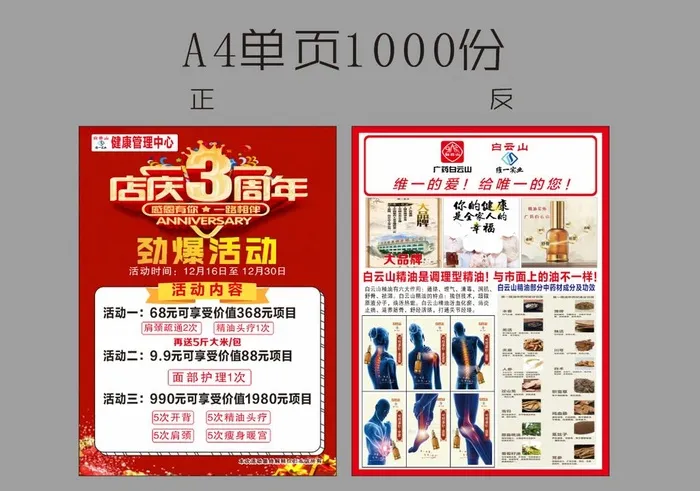 白云山精油传单图片cdr矢量模版下载