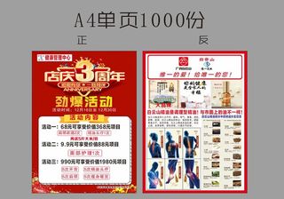 白云山精油传单图片