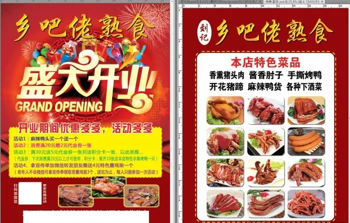 熟食店开业传单图片