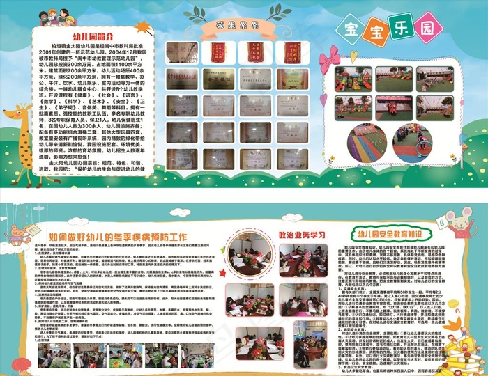 幼儿园展板图片cdr矢量模版下载
