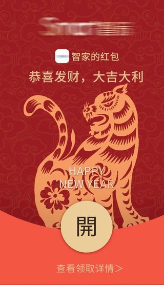 虎年微信红包封面图片