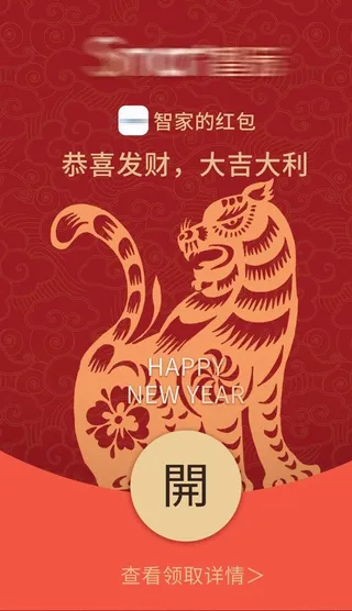 虎年微信红包封面图片