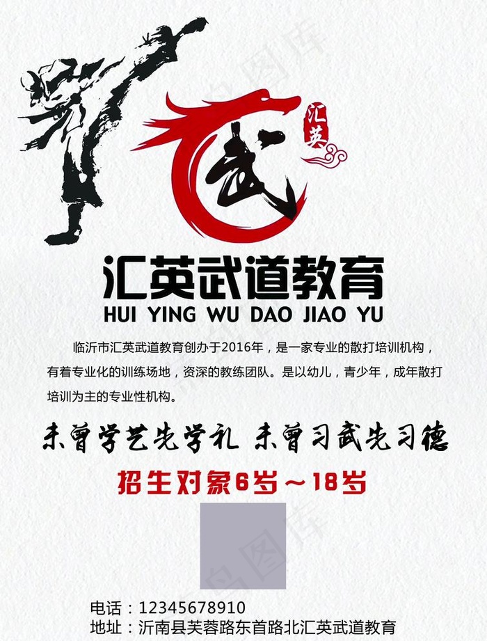 跆拳道宣传彩页图片