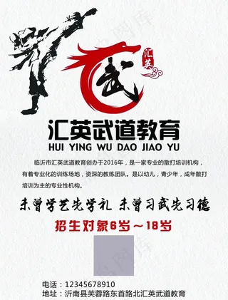 跆拳道宣传彩页图片