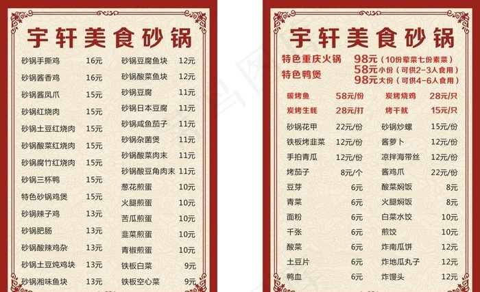 砂锅菜单图片cdr矢量模版下载