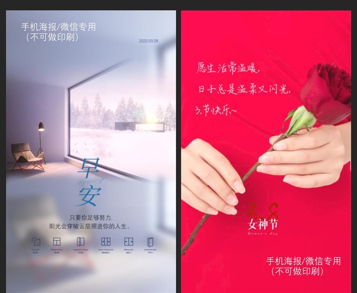 门窗早安图片(1772x2953)psd模版下载