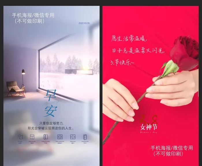 门窗早安图片(1772x2953)psd模版下载