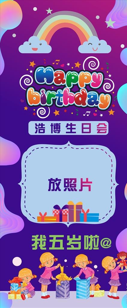 生日会图片cdr矢量模版下载