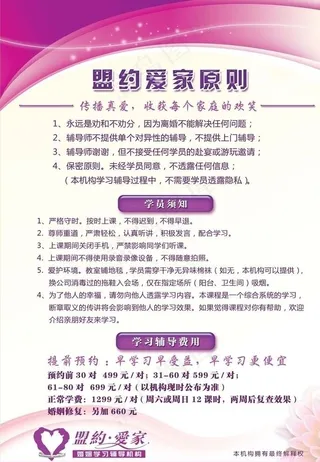 婚姻辅导 学员须知图片