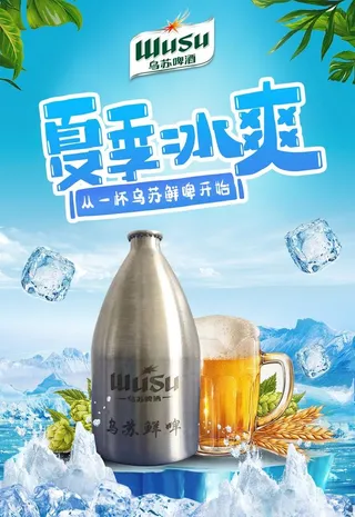 乌苏啤酒图片