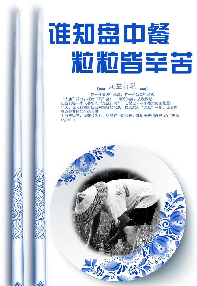 光盘行动海报图片(2362x3543)psd模版下载