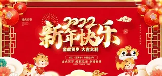 新年快乐图片