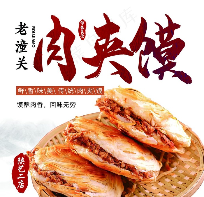 肉夹馍图片