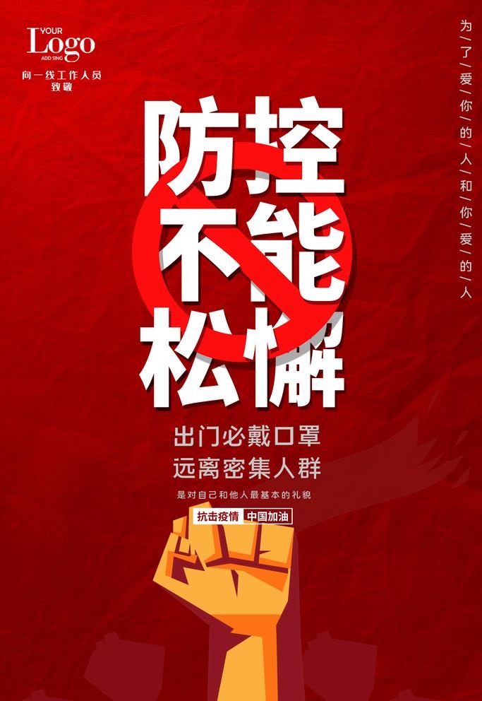 防控疫情图片