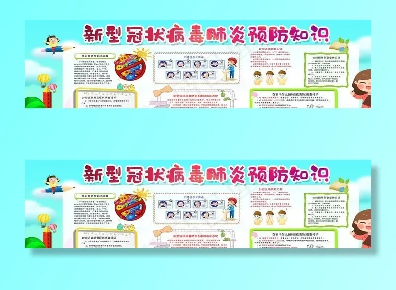 新冠肺炎展板图片psd模版下载