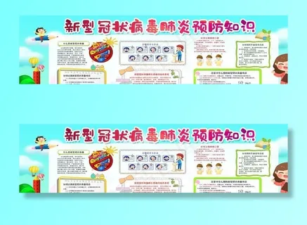 新冠肺炎展板图片