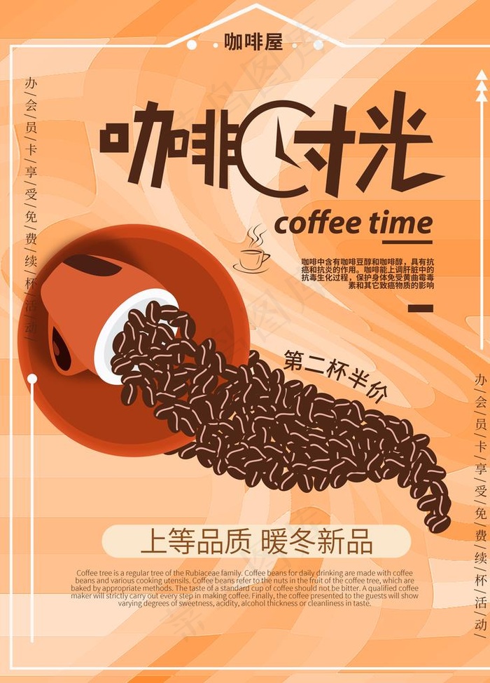 咖啡时光图片(3543x4724)psd模版下载