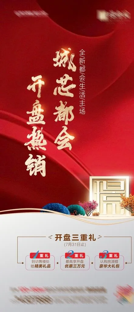 开盘热销图片(1125x2436)psd模版下载