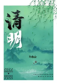 清明节海报图片