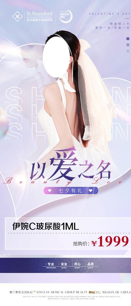 医美情人节活动图片(1181x2557)psd模版下载