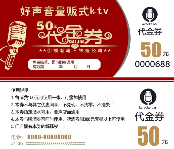 KTV代金券图片psd模版下载