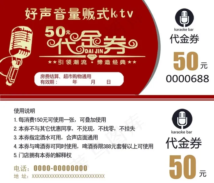 KTV代金券图片psd模版下载