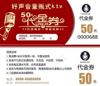 KTV代金券图片