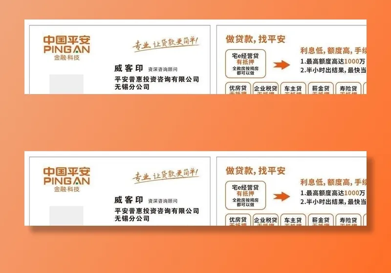 中国平安普惠名片图片
